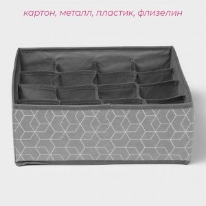 Органайзер для хранения белья Доляна «Фора», 16 ячеек, 32x32x12 см, серый