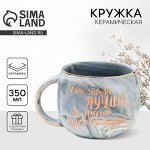 Кружка керамическая «Лучше некуда», 350 мл, серая
