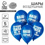 Воздушные шары латексные 12&quot; «Лучший папа», 5 шт., хром