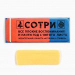 Жевательная конфета «Сотри», 10 г.