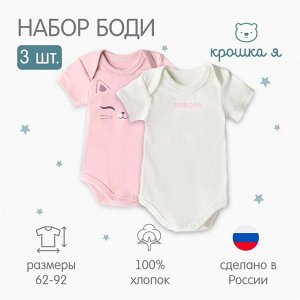Комплект боди Крошка Я "Киса" 2шт.