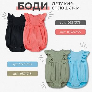 Боди с рюшей Крошка Я Linen, -68, синий