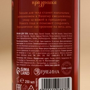 Лосьон для тела URAL LAB «Уютные мгновения», 250 мл, аромат пряной вишни, Новый Год