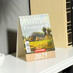 Календарь настольный, домик «Пейзаж в живописи» 2025, 10x14 см