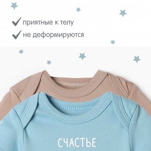 Комплект боди Крошка Я "Счастье" 2шт.