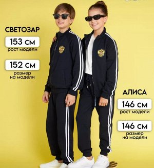 Спортивный костюм детский без начеса ПАТРИОТ цвет Темно-синий