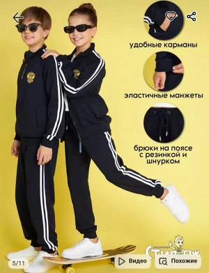 Спортивный костюм детский без начеса ПАТРИОТ цвет Темно-синий