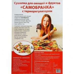 Сушилка для овощей и фруктов "Самобранка", 100 Вт, 50 х 50 см, рисунок "Фрукты микс"