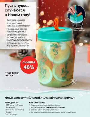 Чудо-банка (550 мл)