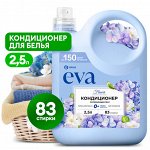 Кондиционер для белья концентрированный &quot;EVA&quot; flower 2,5 л