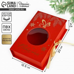 Коробка‒книга «Новогодний шар», 20 х 12.5 х 5 см