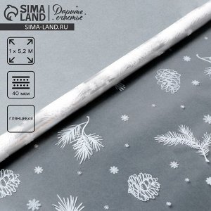 Плёнка упаковочная на Новый год глянцевая «Шишки», белая, 1 х 5 м
