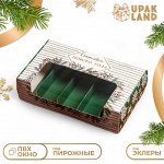 Кондитерская упаковка под 5 эклеров &quot;Счастливого Нового года&quot;, 25,2 х 15 х 6,6 см, Новый год