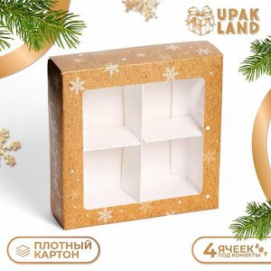 Коробка под 4 конфеты «Счастливого нового года», 12.6?12.6?3.9