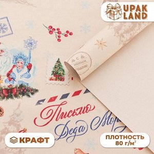 Бумага упаковочная новогодняя, крафт белый «Послание», 70x100 см,1 лист