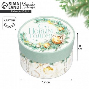 Коробка подарочная «С Новым годом», 12 х 8 см