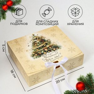 Коробка подарочная новогодняя складная, упаковка, «Волшебного Нового Года», 20?18?5 см