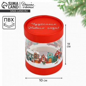 Коробка подарочная «Зимний город», 10 х 11 см