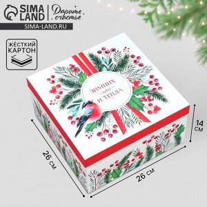 Коробка подарочная «Зимних чудес», 26.2 х 26.2 х 14 см
