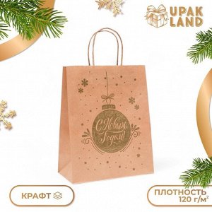 Пакет бумажный подарочный новогодний крафт, «Новогодняя игрушка»,золотая 22x12x28 см