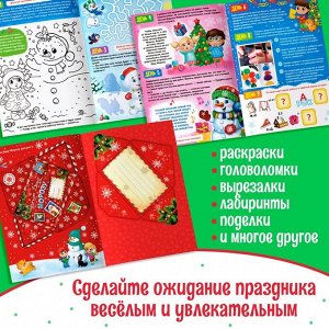 Книжка с наклейками «Адвент - календарь. Снеговик», со стирающимся слоем, А4, 24 стр.