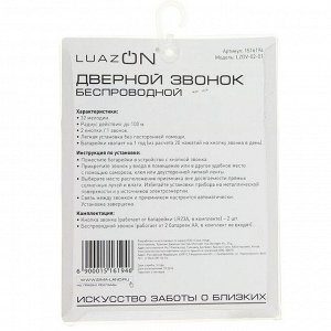 Звонок LuazON LZDV-02-02, беспроводной, 2 кнопки, 2хAА (не в комплекте), LR23A, МИКС