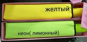Зонт женский автомат однотонный (низ черный) цвет Желтый (DINIYA)
