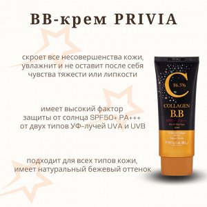 BB-крем PRIVIA Collagen Blemish Balm SPF50+ PA+++