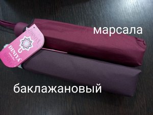 Зонт женский однотонный автомат облегченный цвет Марсала (DINIYA)