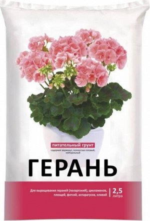 Грунт Герань 2,5лит  Нов-Агро