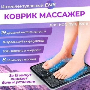 Торговый знак отсутствует Массажер - Коврик для Ног EMS Foot Massger. Электрический коврик мио стимулятор. 8 режимов. 19 уровней. пр.Китай.