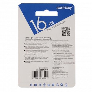 Флешка Smartbuy Crown White, 16 Гб, USB2.0, чт до 25 Мб/с, зап до 15 Мб/с, белая