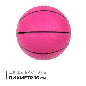 Мяч детский «Баскетбол», d=16 см, МИКС
