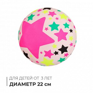 Мяч детский «Звёзды», d=22 см, МИКС