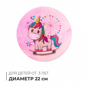Мяч детский «Пони», d=22 см, МИКС