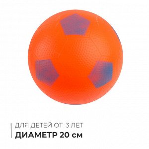Мяч детский «Футбол», d=20 см, МИКС