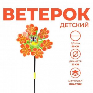 Ветерок «Бабочка на цветке», цвет МИКС