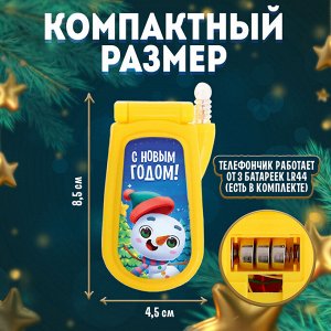 Музыкальный телефончик «Волшебного Нового года!», на шнурке, МИКС