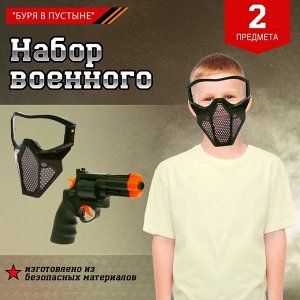 Набор военного «Буря в пустыне», 2 предмета