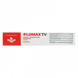 Антенна LUMAX DA1203A, комнатная, активная, 15 дБи, DVB-T, DVB-T2, цифровая