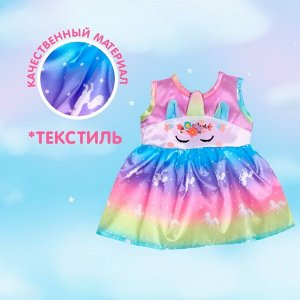 Одежда для пупса «Волшебная Пони» платье