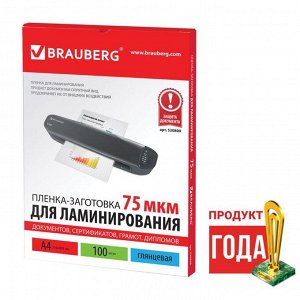 Пленка для ламинирования A4 216x303 мм, 75 мкм, 100 штук, глянцевые, BRAUBERG
