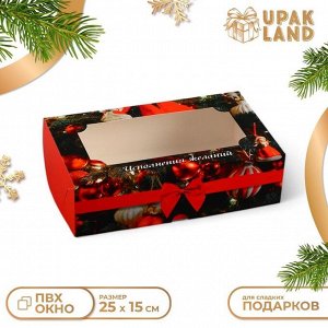 Коробка складная, кондитерская упаковка с окном "Исполнения желаний" , 25 х 15 х 7 см, Новый год