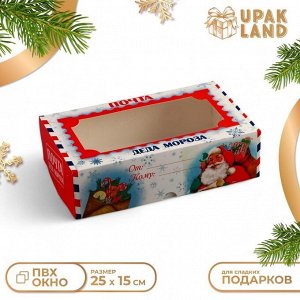 Коробка складная, кондитерская упаковка с окном "Новогодняя почта", 25 х 15 х 7 см, Новый год
