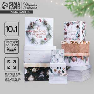 Набор новогодних подарочных коробок 10 в 1 «Зима - время мечтать», 10 х 10 х 6 ? 28 х 28 х 15 см, Новый год