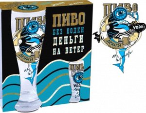 Набор подарочный "Пиво без водки" 2пр. 500мл, 50мл, дельфин PBV05