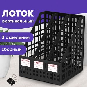 Лоток вертикальный для бумаг BRAUBERG "MAXI Plus", 240 мм, 3 отдел, сетчатый, сборный, черн,237013