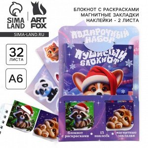Подарочный набор новогодний, блокнот, наклейки 2 листа, магнитные закладки 2 шт. «Пушистый»