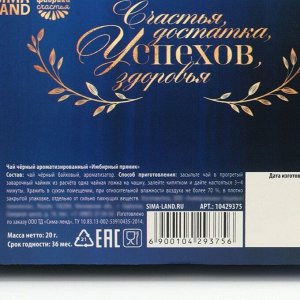 Чай новогодний чёрный «Сине-золотые листья», вкус: имбирный пряник, 20 г