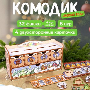 Игровой набор «Сортер - комодик. Новый год», 32 фишки